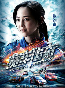 赛车传奇林韦彤