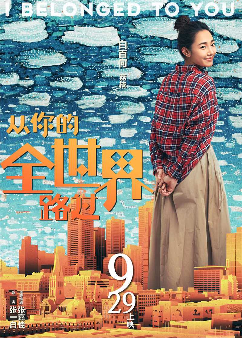 从你的全世界路过荔枝