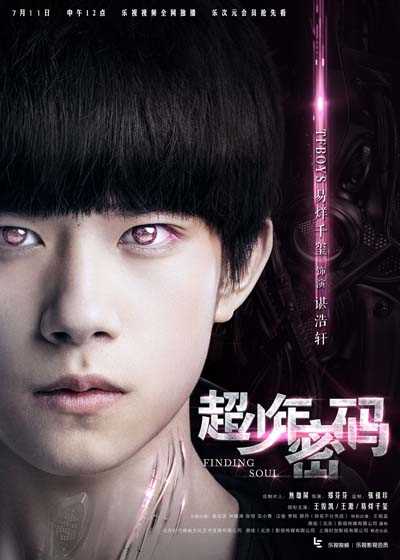 超少年密码谌浩轩