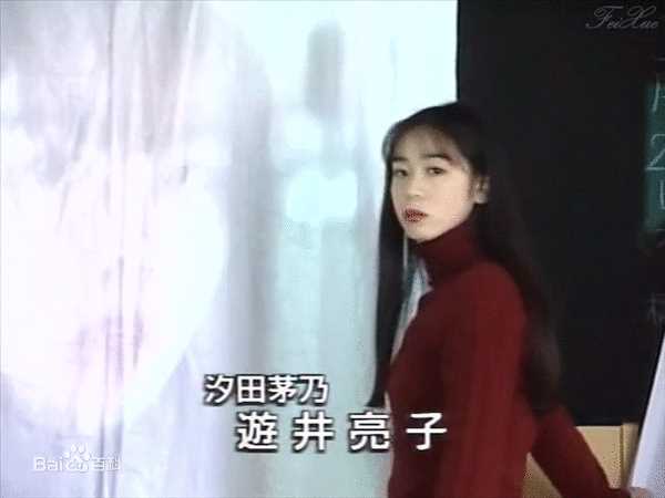 白线流汐田茅乃