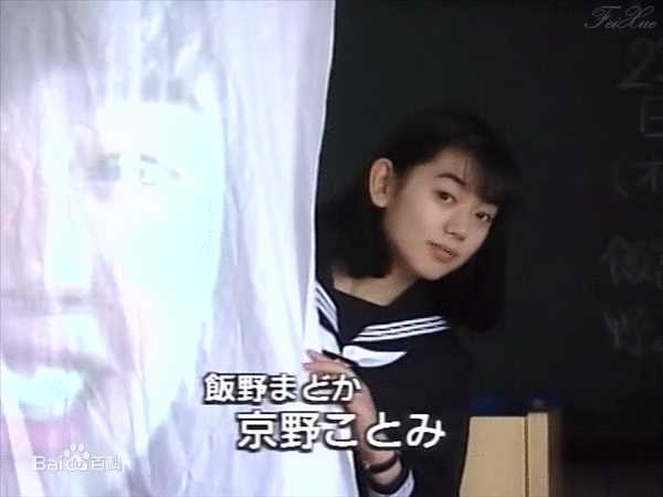 白线流饭野真佳