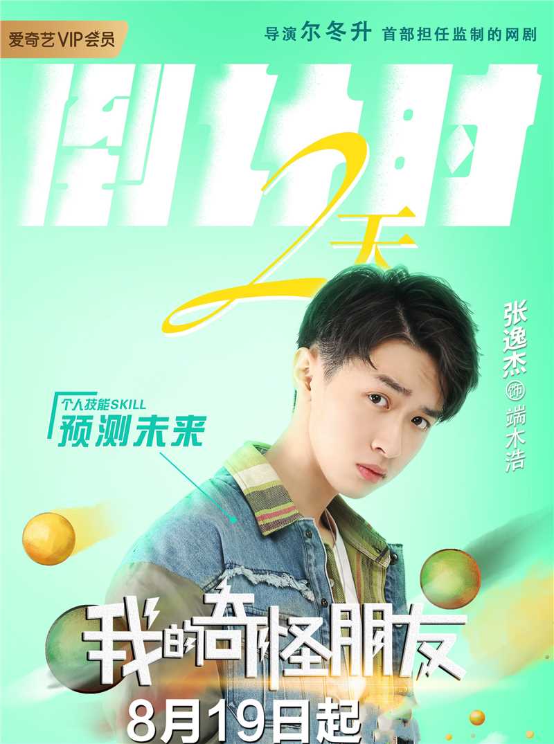 我的奇怪朋友第1-2季端木浩