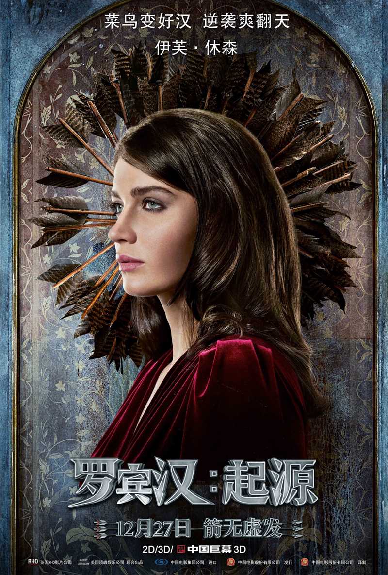 罗宾汉：起源梅德·玛丽安