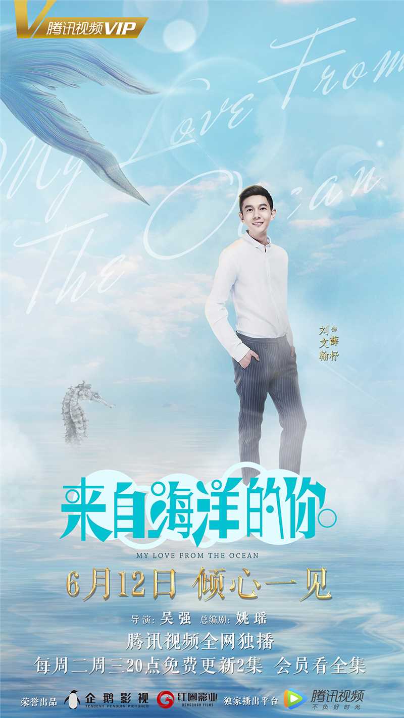 来自海洋的你薛杼的扮演者是刘文翰