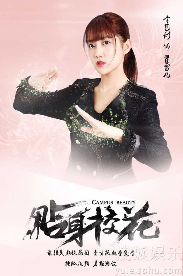 贴身校花第一季瞿雪儿