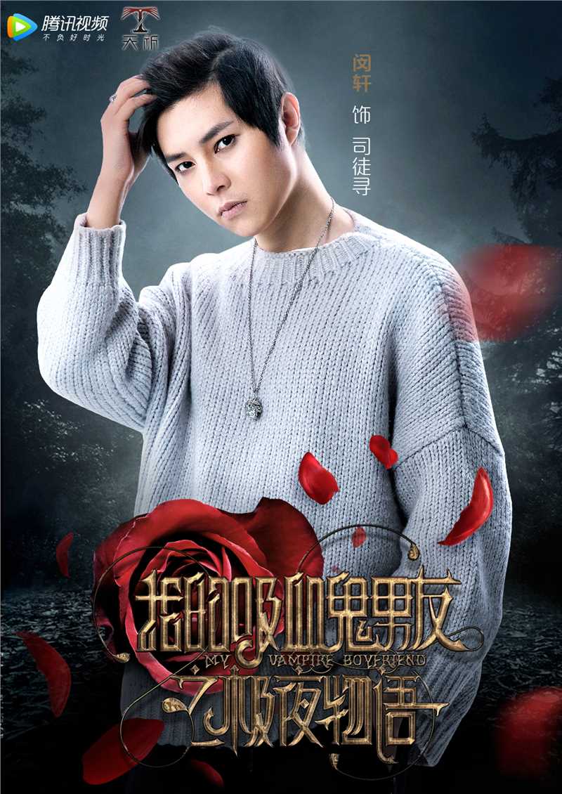 我的吸血鬼男友之极夜物语司徒寻