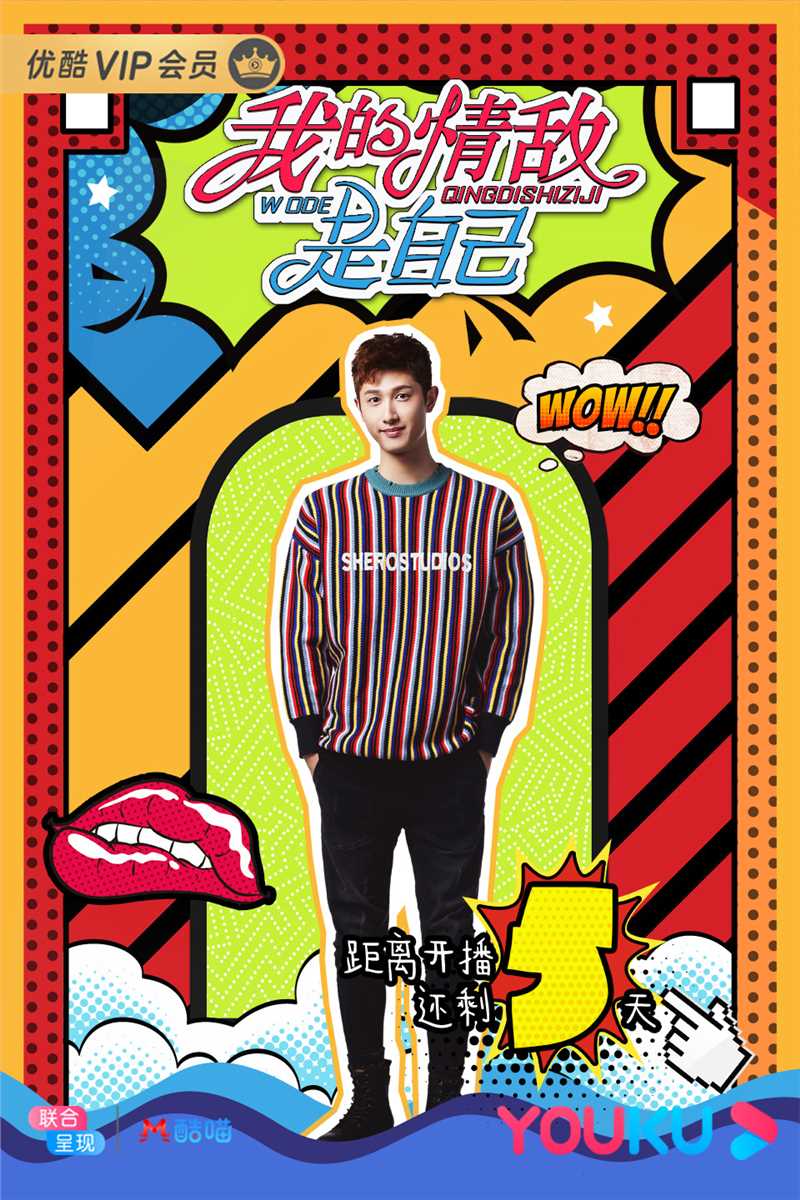 我的情敌是自己简亦繁的扮演者是宋弛