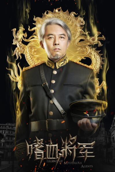 嗜血将军王友德