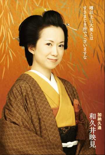 大奥：女将军与她的后宫三千美男加纳久通