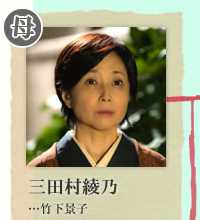 胡桃屋三田村绫乃