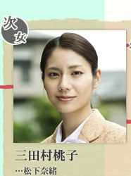 胡桃屋三田村桃子