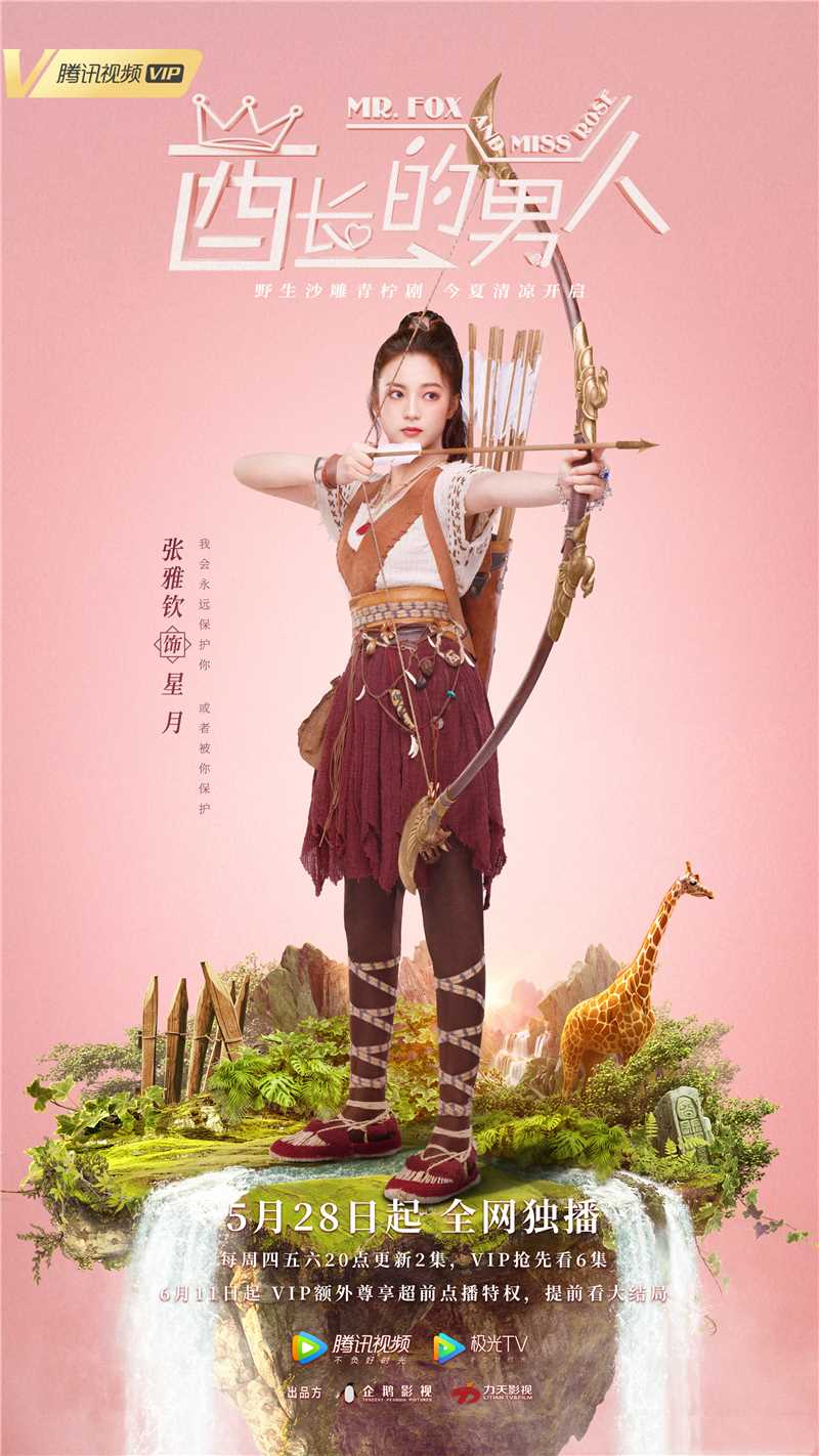 酋长的男人星月