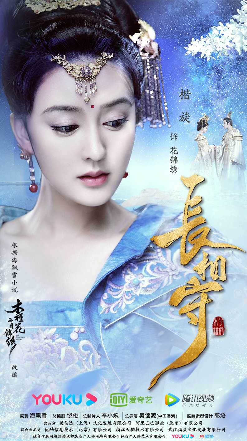 长相守花锦绣的扮演者是楷旋