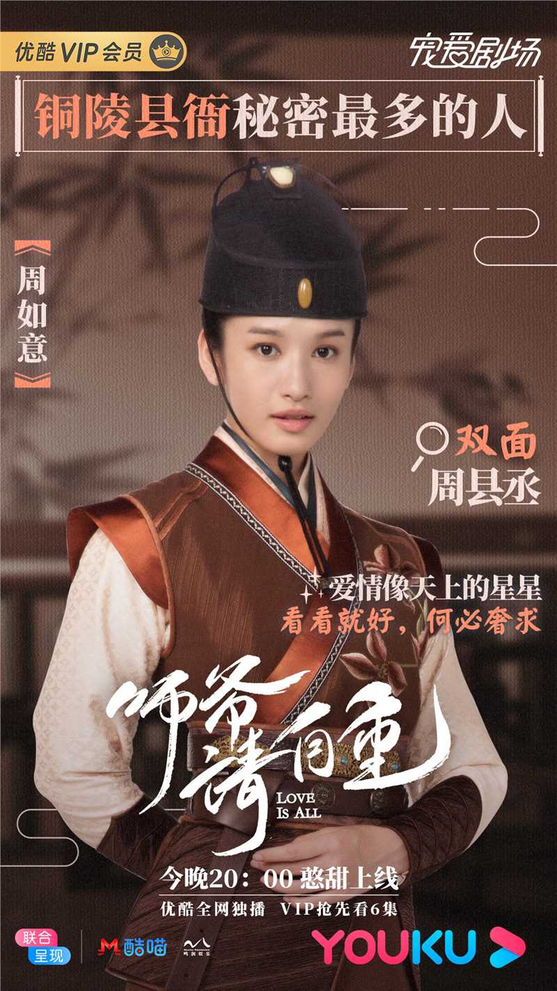师爷请自重周正道/周如意的扮演者是张柏嘉