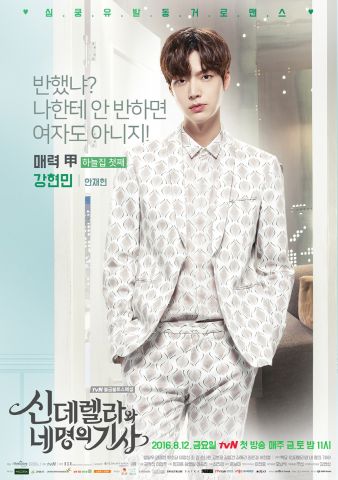 灰姑娘与四骑士姜贤珉