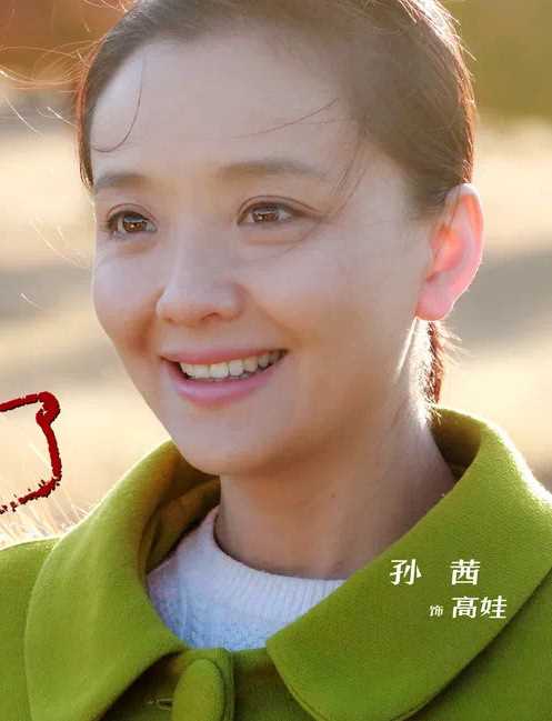 枫叶红了高娃的扮演者是孙茜