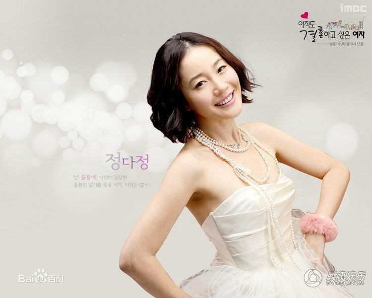 仍想结婚的女人郑多情