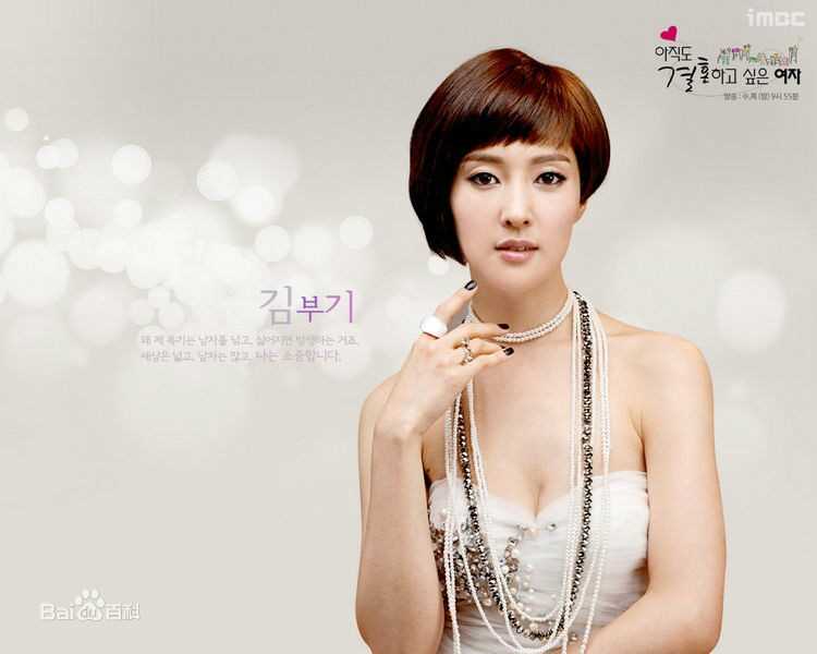 仍想结婚的女人金傅琦