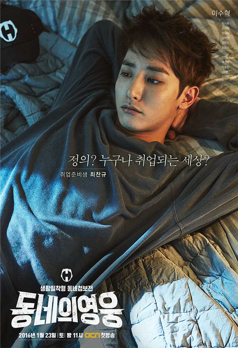 邻家英雄崔灿奎