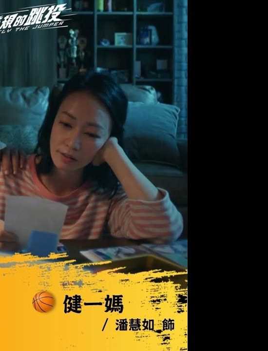 违反校规的跳投健一母