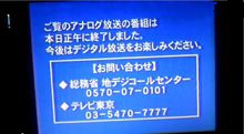 东京电视台模拟电视结束前最后画面