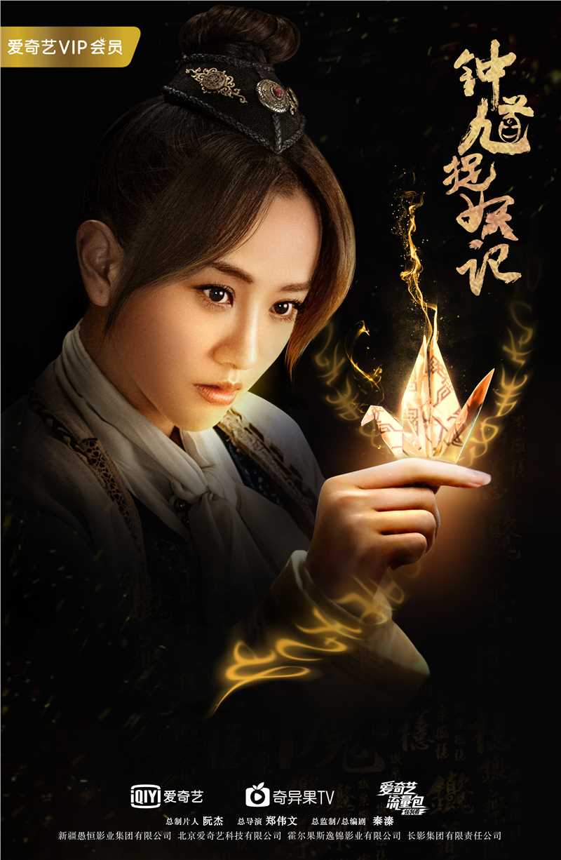 钟馗捉妖记凌兮