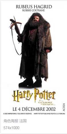 哈利·波特与密室鲁伯·海格