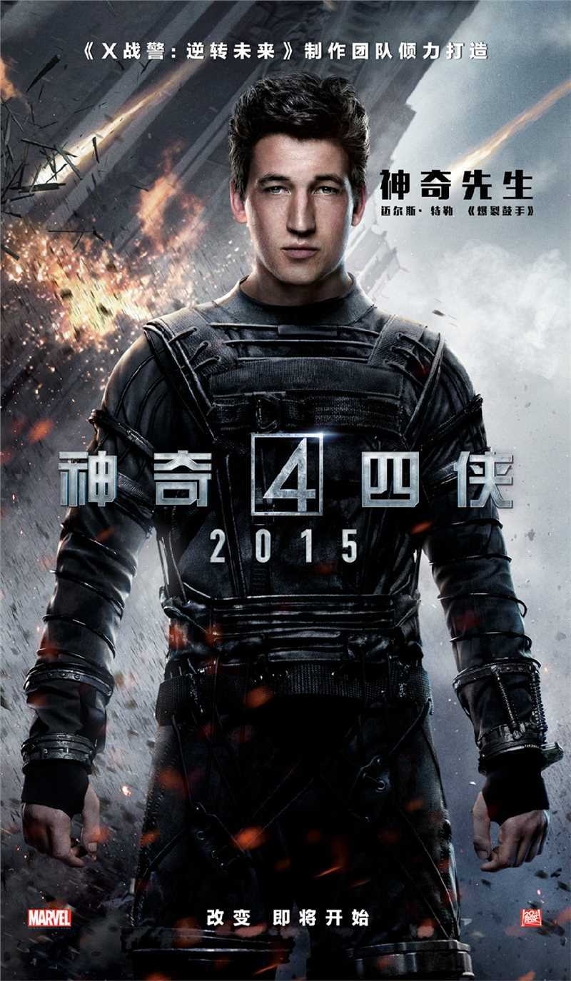 神奇四侠2015里德·理查德