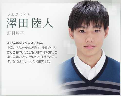 我的生存时间泽田陆人