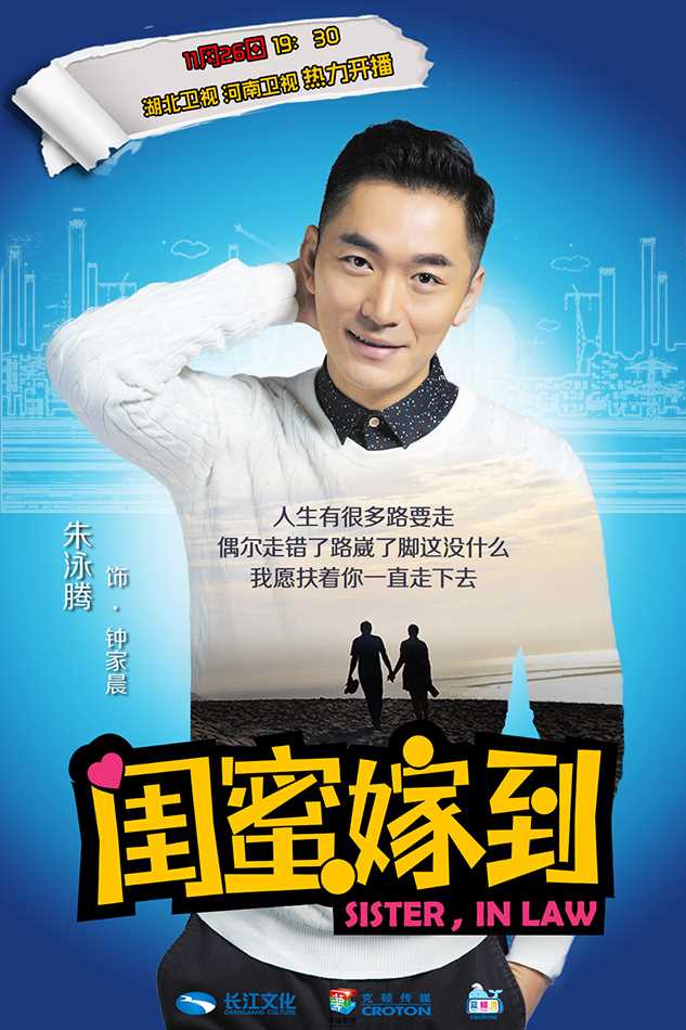 闺蜜嫁到钟力晨