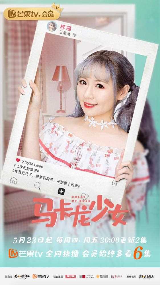 马卡龙少女梓喵