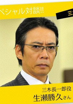 LEGAL HIGH 2三木 长一郎