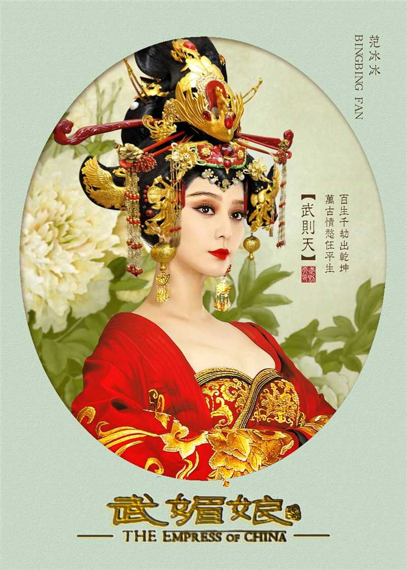 武媚娘传奇武如意/武媚娘/武则天