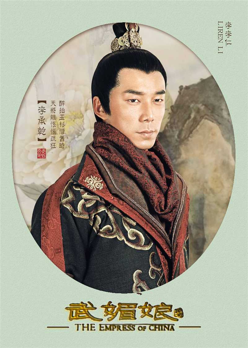 武媚娘传奇李承乾