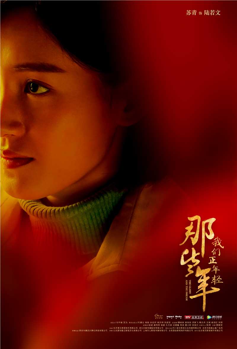 那些年，我们正年轻陆若文