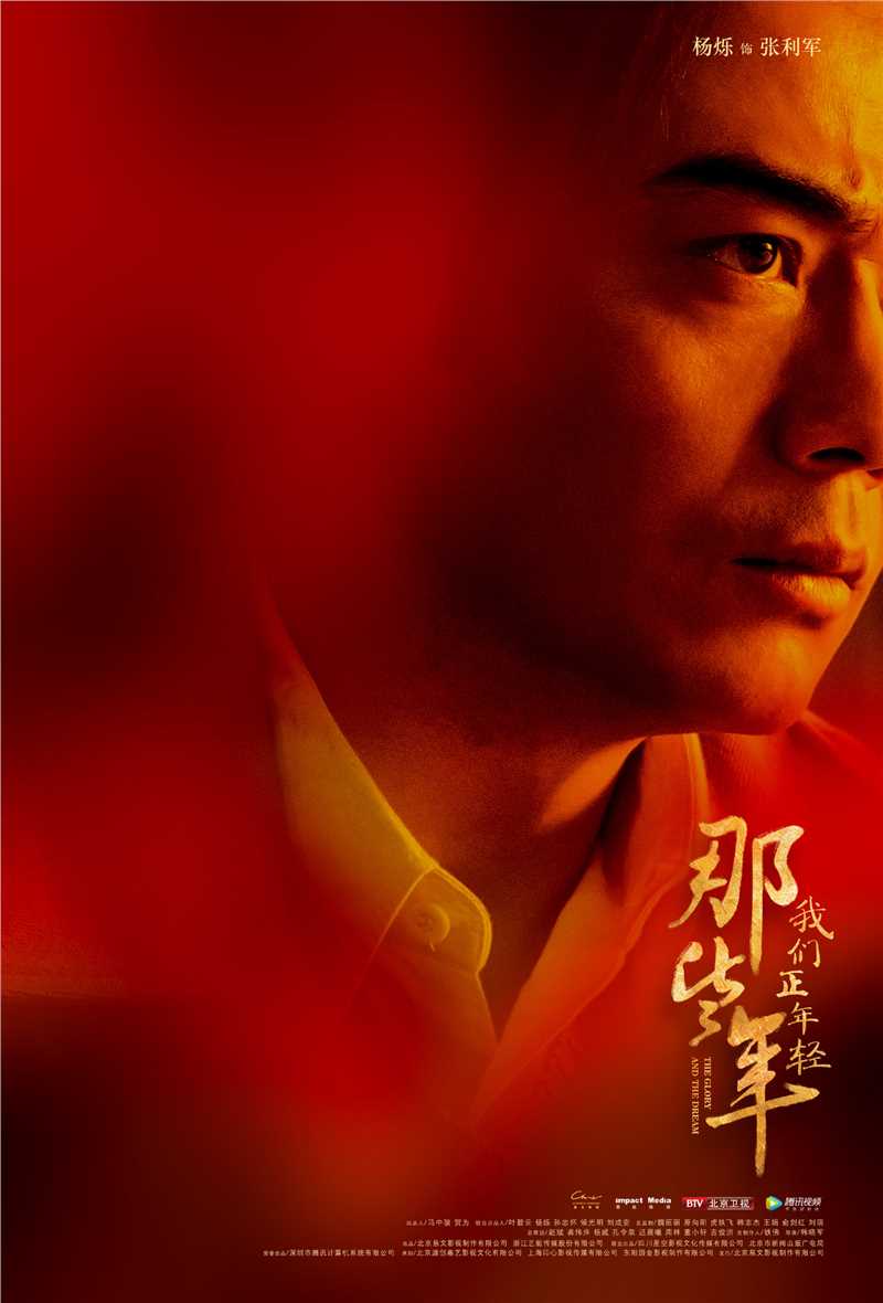 那些年，我们正年轻张利军