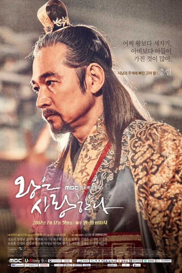 王在相爱忠烈王