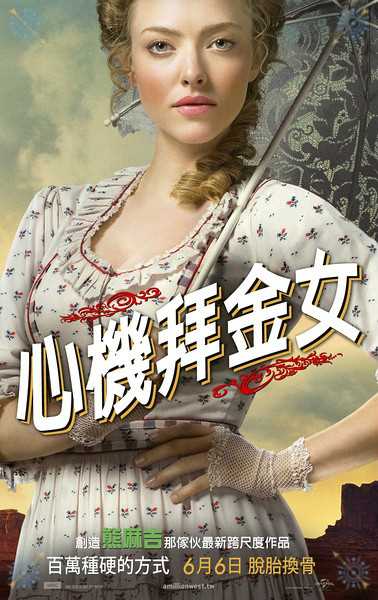 死在西部的一百万种方式露易丝