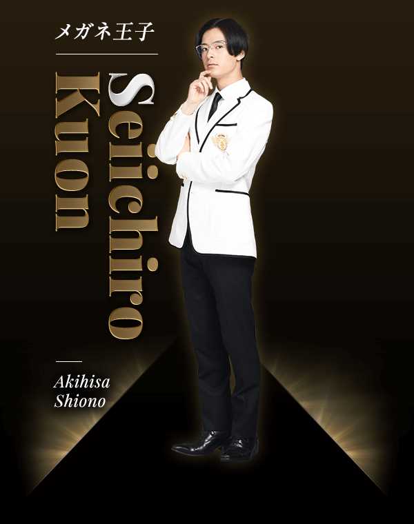 传奇王子久远诚一郎