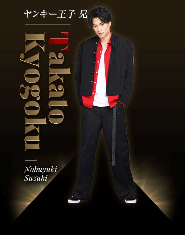 传奇王子京极尊人