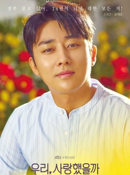 我们，爱过吗吴大伍