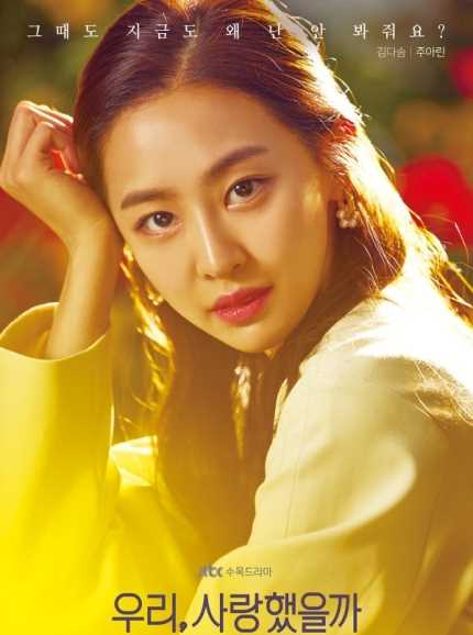 我们，爱过吗朱雅琳的扮演者是金多顺