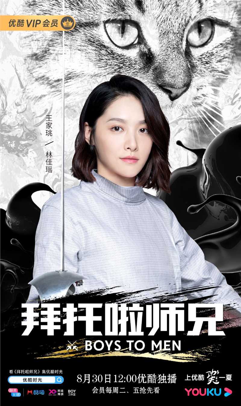 拜托啦师兄林佳瑶的扮演者是王家珧