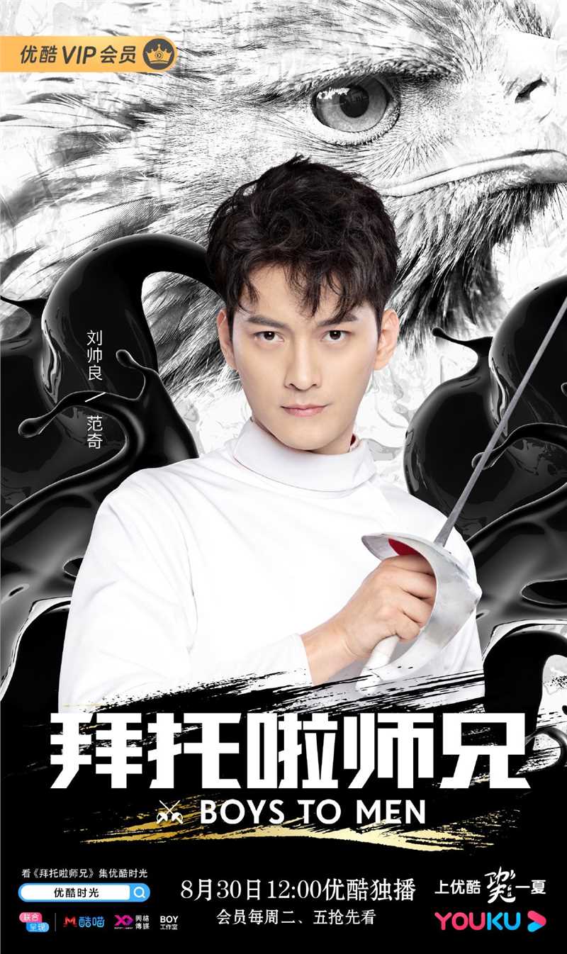 拜托啦师兄范奇的扮演者是刘帅良