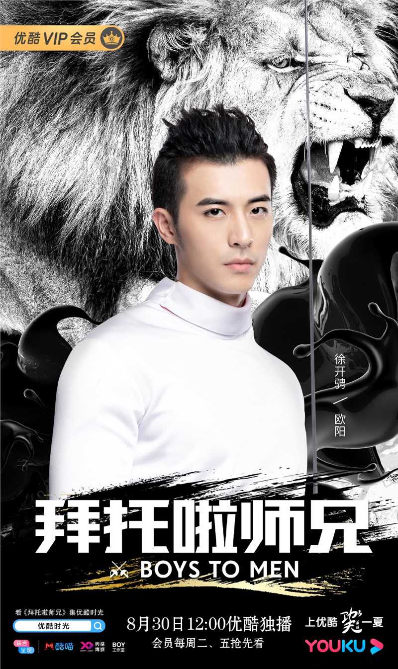 拜托啦师兄欧阳的扮演者是徐开骋