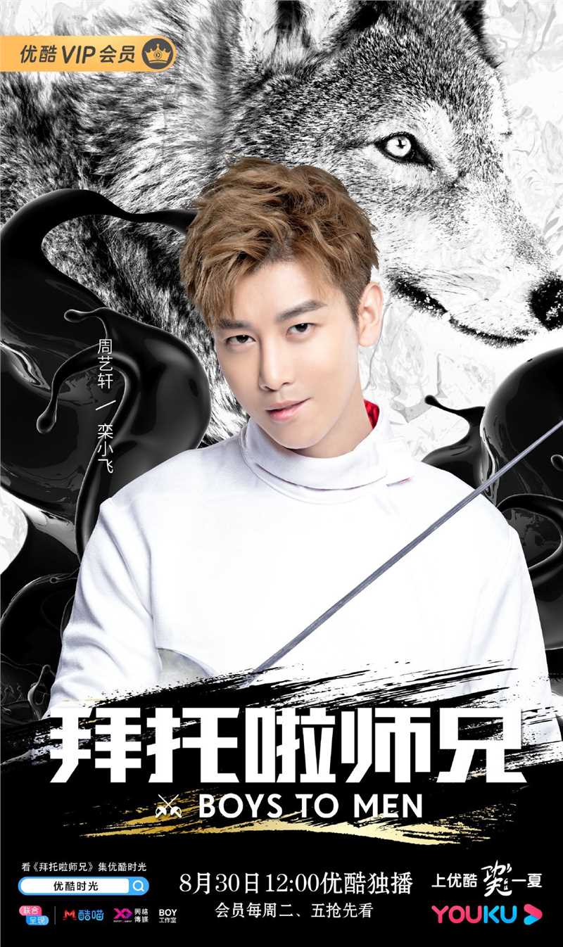 拜托啦师兄栾小飞的扮演者是周艺轩