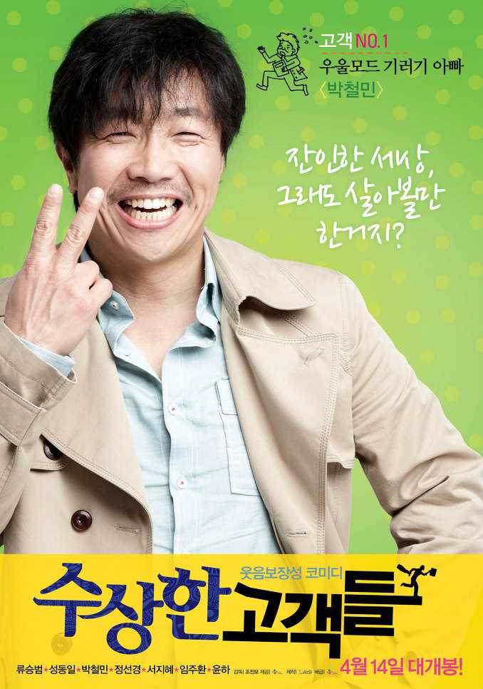 可疑的顾客们吴部长