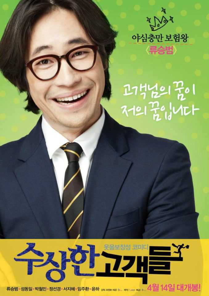 可疑的顾客们裴秉宇的扮演者是柳承范