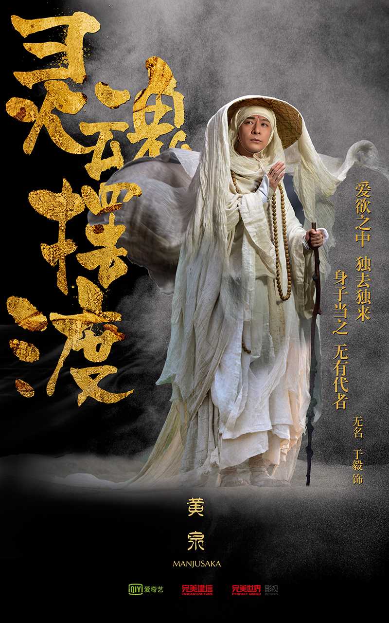 灵魂摆渡·黄泉赵吏/无名