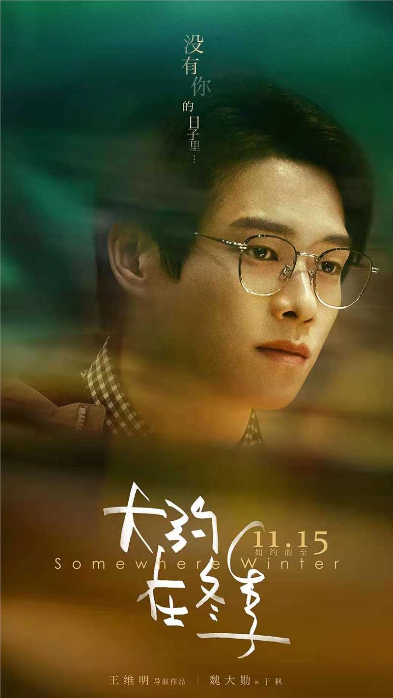 大约在冬季于枫